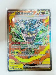厄鬼椪碧草面具ex