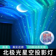 北极光蓝牙星空投影灯卧室房间浪漫满星灯光生日礼物小夜灯Northern Lights Bluetooth Star Projection Lamp Bedroom Room Waves