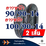 ยางนอก Maxxis แม็กซิส MA-3D (Tubeless) ยางหน้า 90/90-14  ยางหลัง 100/90-14 HONDA PCX150 ปี12-17