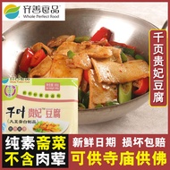 Qishan Vegetarian Chiba Tofu Bean Products Non-Spicy Buddhist Vegetarian Dishes Imitation Soy-Meat Temple Buddha Worship Pure Vegetarian Food Dishes