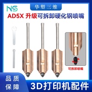 3D Printer Accessories Flashforge AD5X Hot End Hardened Steel Nozzle Upgrade Integrated Quick Releas