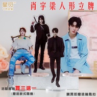 Xiao Yu Liang Xiaoge Zhang Qiling Acrylic Humanoid Standing Card Double-Sided with Pictures Creative