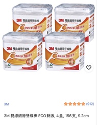 🧧台灣代購 3M 雙線細滑牙線棒 ECO新版, 4盒, 156支, 9.2cm