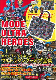 MODE ULTRA HEROES超人力霸王特刊：附提袋＆收納包＆吊飾 (新品)