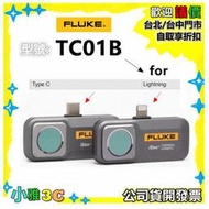 現貨 保固2年【公司貨開發票】Fluke iSe 手機熱像儀  TC01B  適用 Lightni手機 【小雅3c】台北