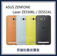 限量福利品  zenfone 2 (防震) (ZE550KL、ZE551KL) 保護殼 含保固 