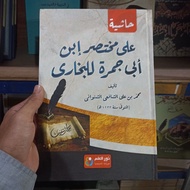 Hasiyah mukhtashor ala abi jamroh mukhtasor abi jamroh