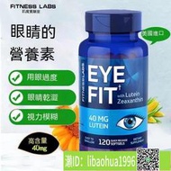 （加賴下標）公司貨 FitnessLabs葉黃素  40mg120粒 緩解眼  視力模糊 幹澀 發癢 網