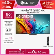 ทีวี LG QNED LED 4K Smart TV รุ่น 86QNED86TSA ขนาด 86" As the Picture One