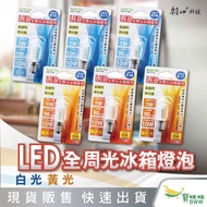 BWW|Sojitz LED Refrigerator Bulb E12 E14 E17 Light 1W Full Circle