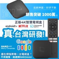 台灣正版 HAKOmini 史上最小！零負重 4K智慧電視盒 | AndroidTV + Netflix 官方正版授權！