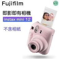 FUJIFILM - Instax Mini 12 即影即有相機 mini12 拍立得- 粉色【平行進口】