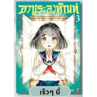 Asura no Sata