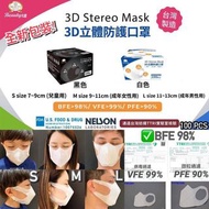 台灣製造🇹🇼 Beauty小舖3D立體口罩🔰 (1盒100個)(附送防疫產品)