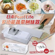 🇯🇵 日本品牌 Pearl Life 多功能蔬菜刨絲器