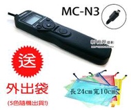 【新視界攝影】永諾 YONGNUO 定時快門線 MC-N3 MC-36 MC 36 MC-N3 MC-36b N3 for Nikon D90/D5000/D7000/D5100/D3100 縮時攝影