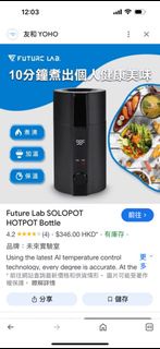 未來實驗室 SOLOPOT 火鍋瓶