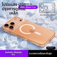 LISEN | เคสโทรศัพท์แมตท์ใสสำหรับ 17ProMax รองรับ Magsafe
