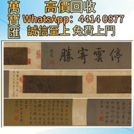 文徵明《停雲寄勝圖卷》 瓷器 花瓶 傢私 字畫 花樽 景德鎮 出口回流 出口創匯 鬥彩 粉彩 廣彩 青花瓷 祭藍 民革瓷器 插屏 盒 櫃 花幾 羅漢床 567拾年代花瓶瓷器 古董雜件 乾隆年製 光緒年