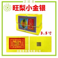 旺來金/旺来銀/旺梨牌/旺黎金/旺黎银/小金小银Pineapple Brand Gold Silver（3寸）（9898）