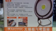 太陽能充電圓燈 Karrimor