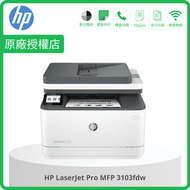hp - LaserJet Pro MFP 3103fdw (打印、複印、掃描、傳真 | USB+WiFi) #MFCL2715DW #3410SD #MF275dw