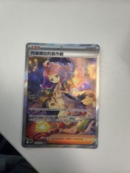 PTCG 阿塞蘿拉的惡作劇 SAR卡 m1s 090/063