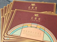 半島酒店米芝蓮食府[嘉麟樓]迷你奶黃月餅禮券