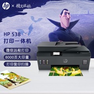 惠普（HP）538 彩色无线连供大印量多功能打印机  自动输稿 家庭打印 商用办公 （打印、复印、扫描）