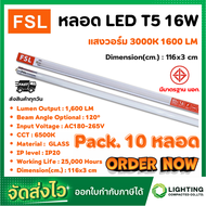 หลอดไฟนีออน LED T5 TUBE 16W FSL 116CM (มี 2 สี) หลอดไฟLED หลอดประหยัดไฟ หลอดไฟLEDยาว หลอดนีออนLED (แ