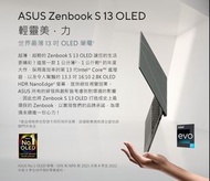 ASUS Zenbook S 13" OLED 2.8K螢幕 i7/16G RAM/512G SSD UX5304VA-0132I1355U 誠可議