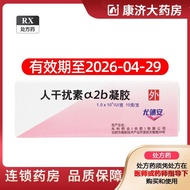 Zhaoke You Jing'an Recombinant human interferon α 2b gel 10g * Zhaoke Youcombinant human interferon 