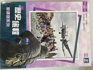 中三級西史教科書