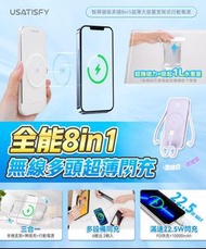 現貨！USATISFY 智屏磁吸多頭8in1超薄大容量支架式行動電源