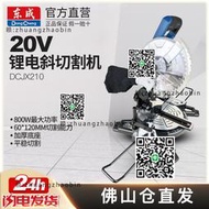 東成20V充電界鋁機斜鋁機DCJX210鋰電斜切割機鋸鋁機木材鋁合金鋸
