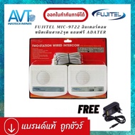 อินเตอร์คอม Intercom  ฟูจิเทล แบบเดินสาย 2 จุด Fujitel รุ่น MIC-9722