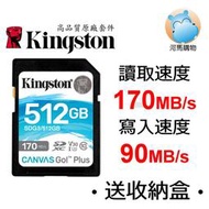 金士頓 512G CANVAS GO PLUS SDXC 記憶卡 SDG3/512GB U3 V30 C10 4KUHD