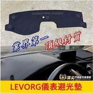 SUBARU速霸陸【LEVORG儀板避光墊】2015-2021年LEVORG 竹炭皮革長絨 檸檬哥 前擋遮陽墊 隔熱墊