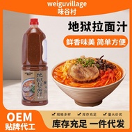2026 New Product 1.8L Flavor Tanimura Ramen Sauce Tonkotsu Ramen Spicy Flavor Stock Soup Boiled Nood