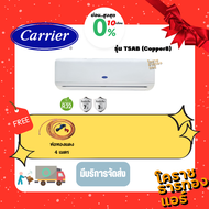 แอร์ Carrier Copper8 รุ่น 42TSAB ราคาไม่รวมติดตั้ง