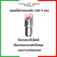 ไฟท้าย Led มอไซค์ ไฟท้าย Led 12v (1หลอด) ไฟท้ายแต่งมอไซ หลอดไฟเบรคท้าย Led ไฟท้ายมอเตอร์ไซค์ LED ไฟเบรคกระพริบLed ไฟท้าย หลอดไฟท้ายกระพริบ Led #THEPISUT