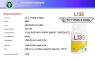 ผลิตภัณฑ์L135(แอล135)