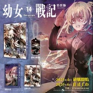 [輕小說] 幼女戰記 14下 特裝版 全新