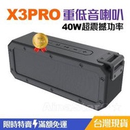 X3 PRO 現貨供應 40 大功率 　藍芽喇叭 重低音 立體聲 IP67 防水 TS 音響 臺灣出貨　藍芽喇叭  露天