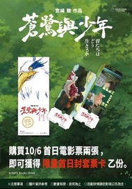 《蒼鷺與少年》限量首日封套票卡 宮崎駿 電影 吉卜力工作室 獨家特典 限量收藏
