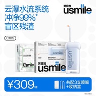 Us usmile Smile Plus Portable Orthodontic Dental Flusher Household Sonic Dental Cleaner C10S+20 Mout
