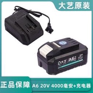 大藝a6系列專用鋰電角磨機5801電鎚鑽電動起子配件充電器a6-2