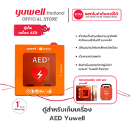 ตู้เก็บเครื่องกระตุกหัวใจอัตโนมัติ AED มีสัญญาณไฟและเสียงแจ้งเตือน (แบบแขวนผนัง)