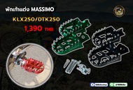 พักเท้าแต่ง MASSIMO KLX250/DTK250