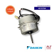 4015784 มอเตอร์คอยล์ร้อน Daikin อะไหล่แอร์ แท้เบิกศูนย์